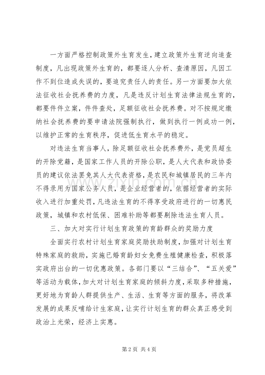 做好新时期人口和计划生育工作体会 .docx_第2页