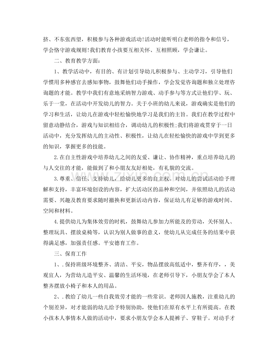 教学工作参考总结幼儿园小班工作参考总结范文.docx_第2页