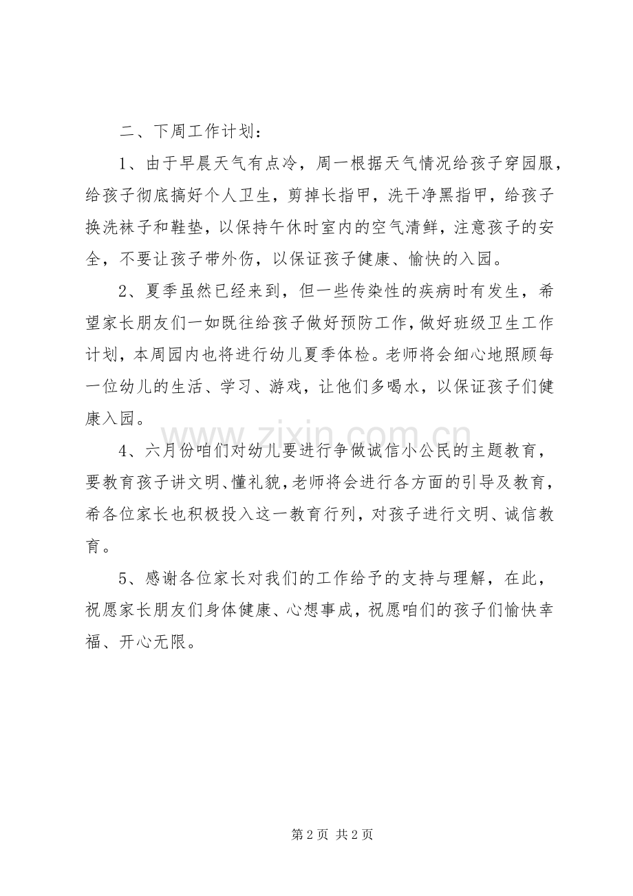 周工作总结与计划.docx_第2页