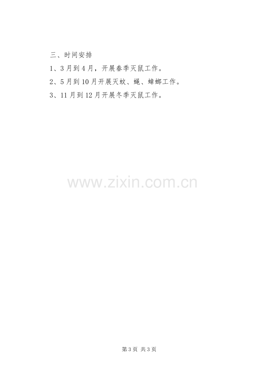 20XX年医院除四害工作计划 (3).docx_第3页