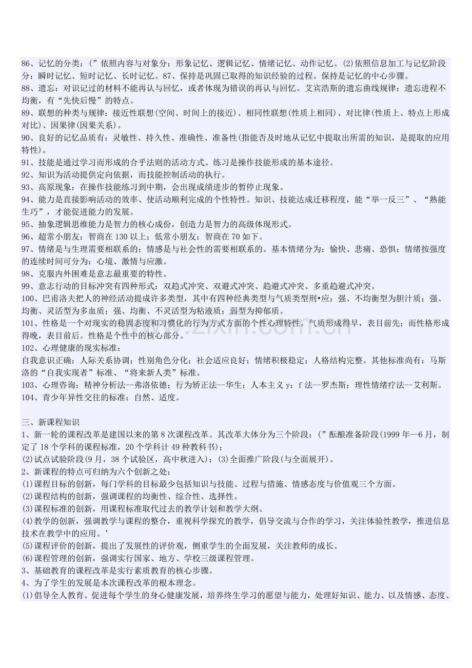 2024年盐城市教师职称晋升理论知识考试复习资料填空.doc_第3页