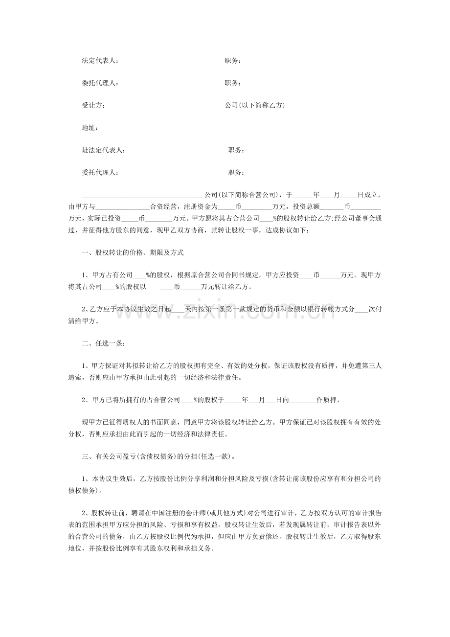 股权转协议书.doc_第1页