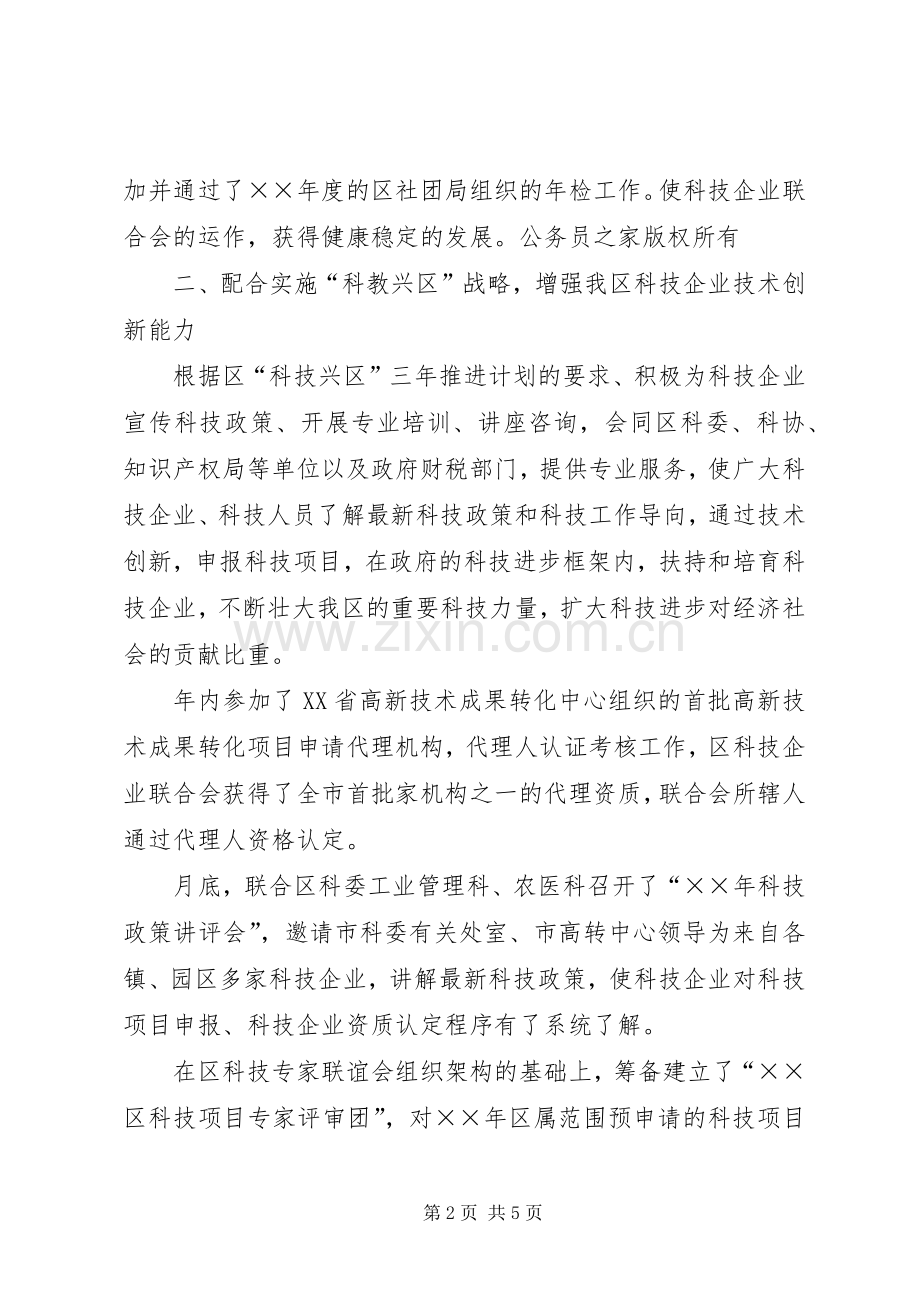 科技企业联合会工作总结与工作安排 .docx_第2页