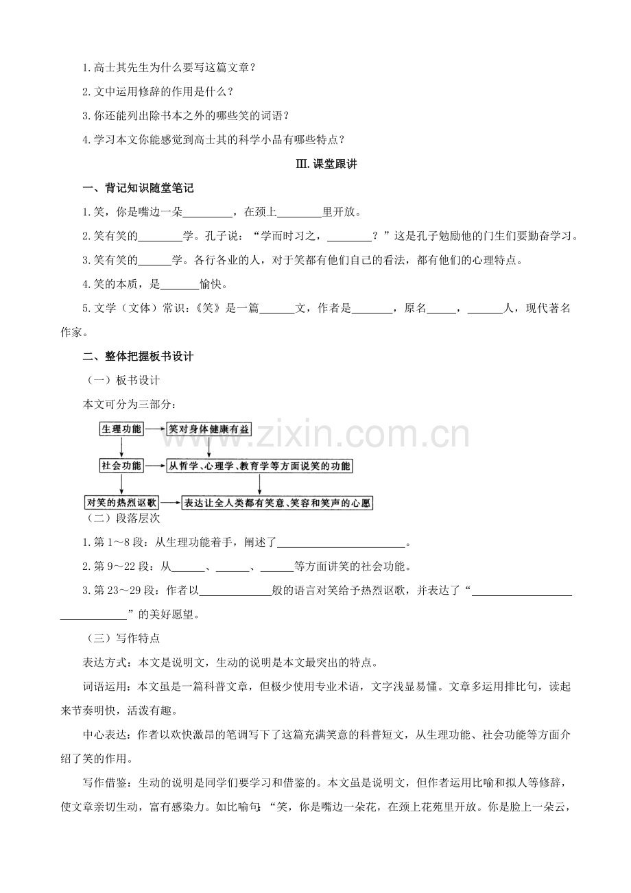 浙教版七年级语文上册笑 备课资料.doc_第2页