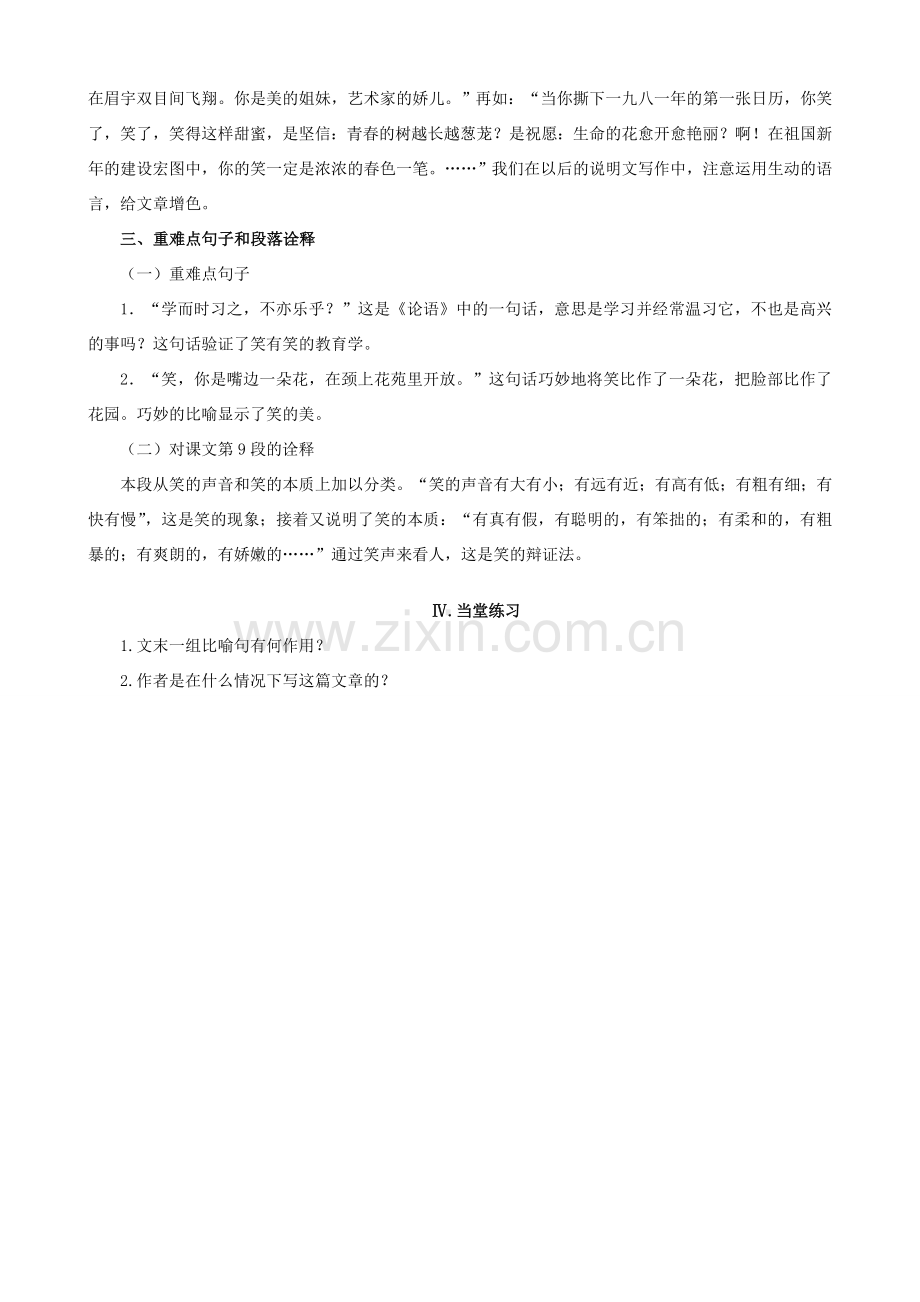 浙教版七年级语文上册笑 备课资料.doc_第3页