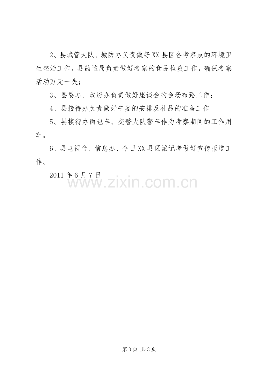 XX县区考察团来雄考察接待安排方案.docx_第3页