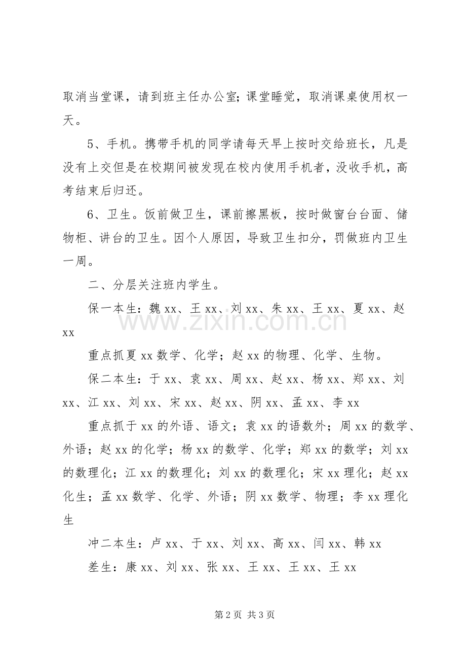 学年高三班主任工作计划.docx_第2页