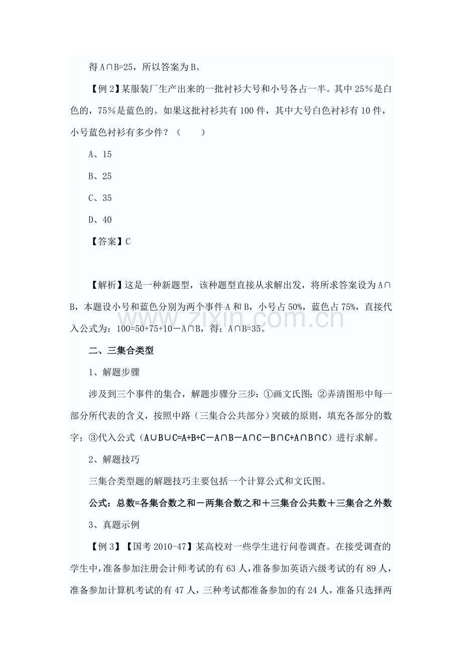 行测容斥原理问题答题技巧.doc_第2页