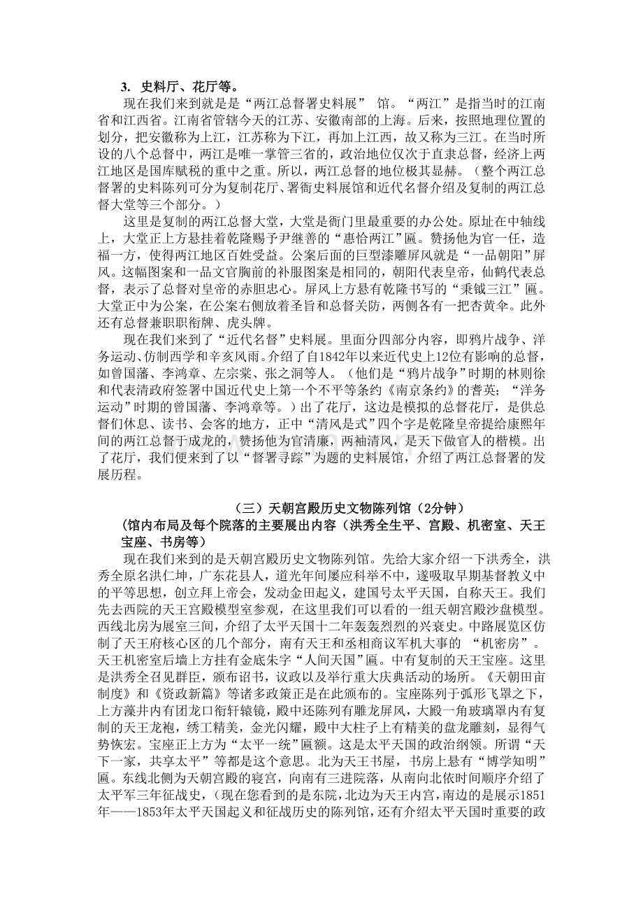 南京总统府导游词.doc_第2页