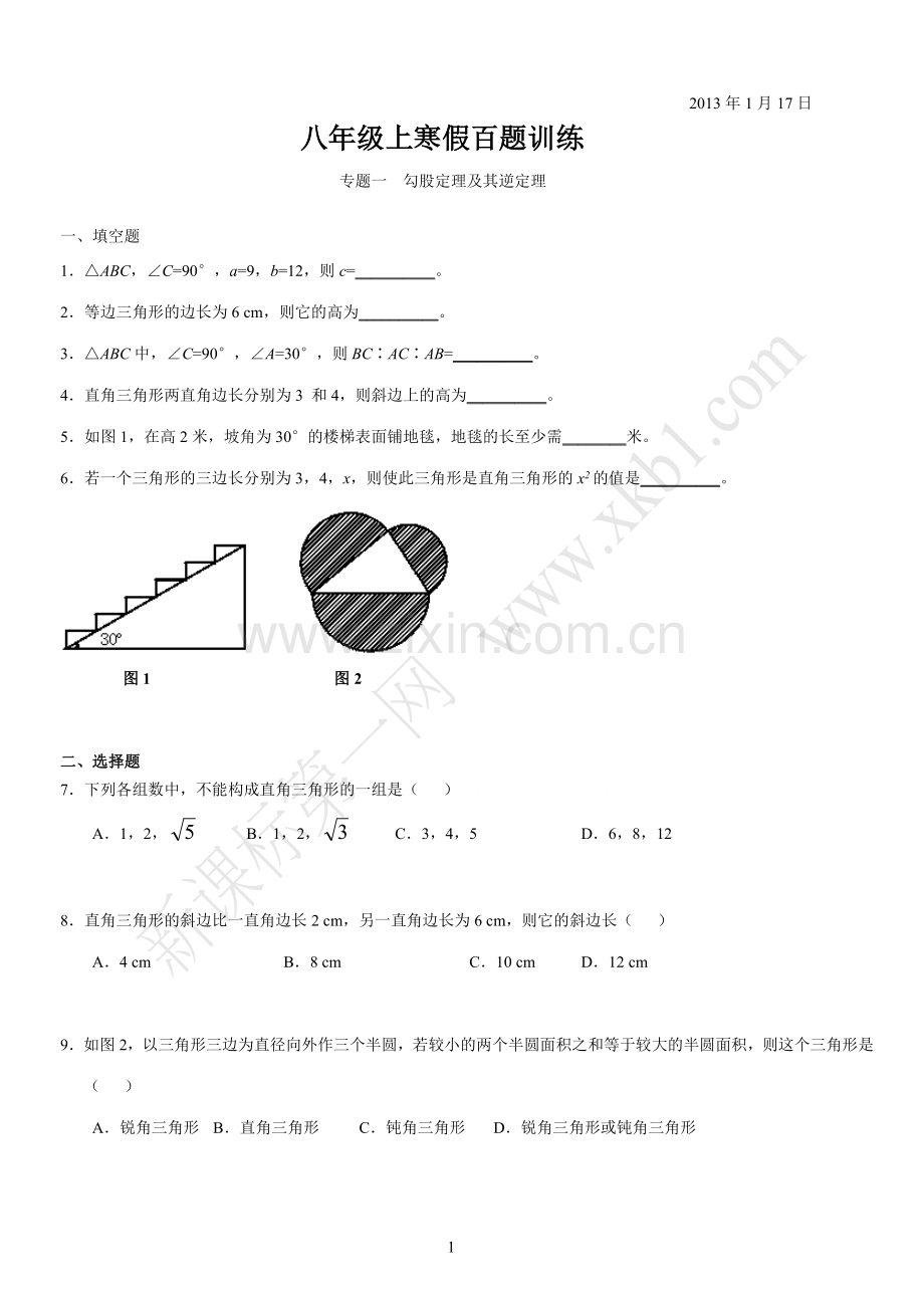 八年级上寒假百题训练.doc_第1页