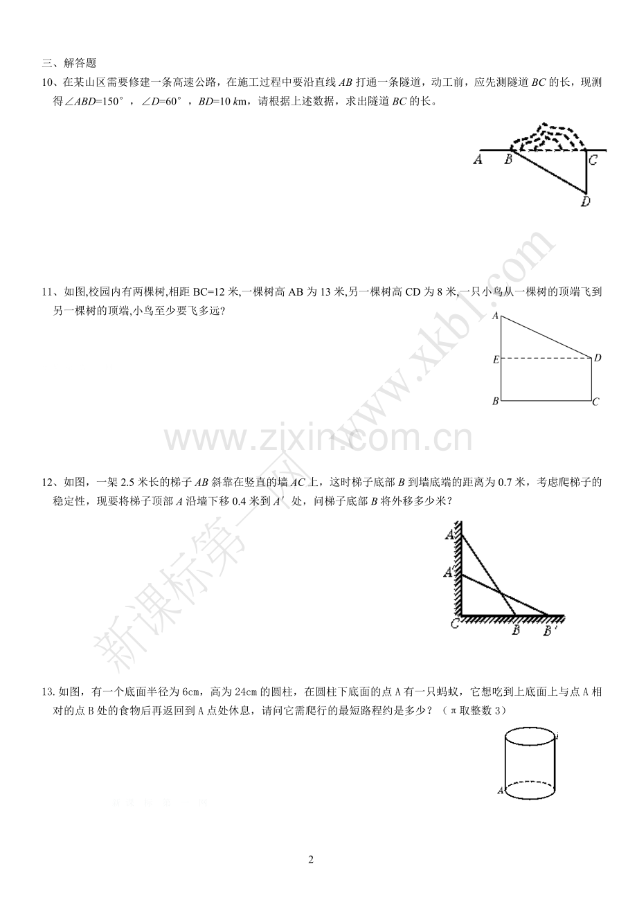 八年级上寒假百题训练.doc_第2页