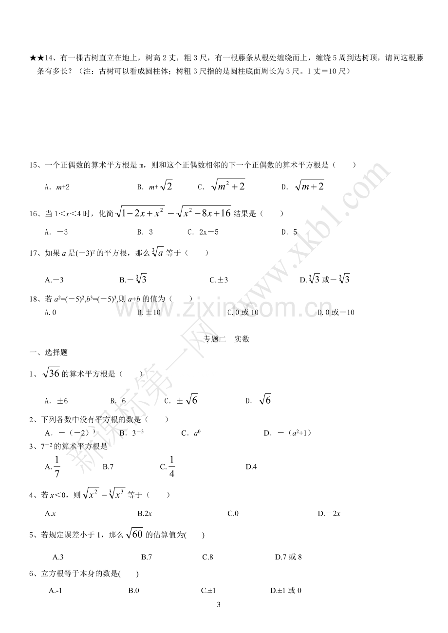 八年级上寒假百题训练.doc_第3页