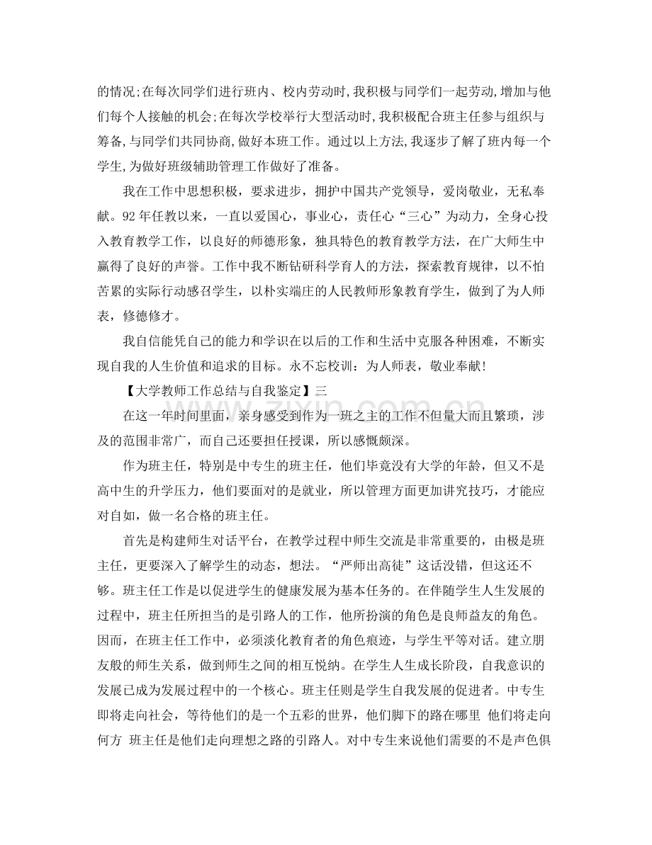 大学教师工作总结与自我鉴定.docx_第3页