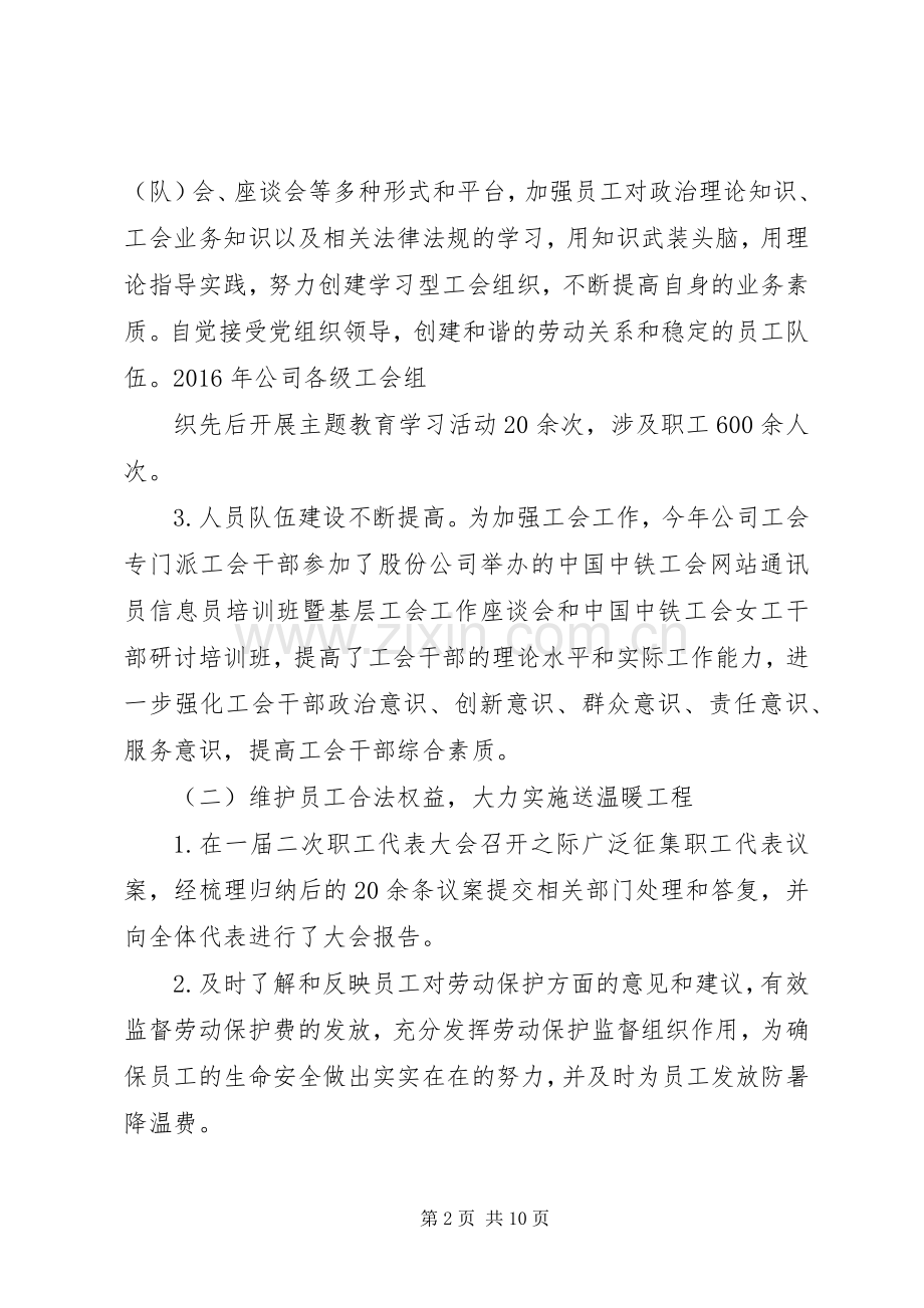 篇一：公司工会XX年工作总结及XX年工作计划规划.docx_第2页