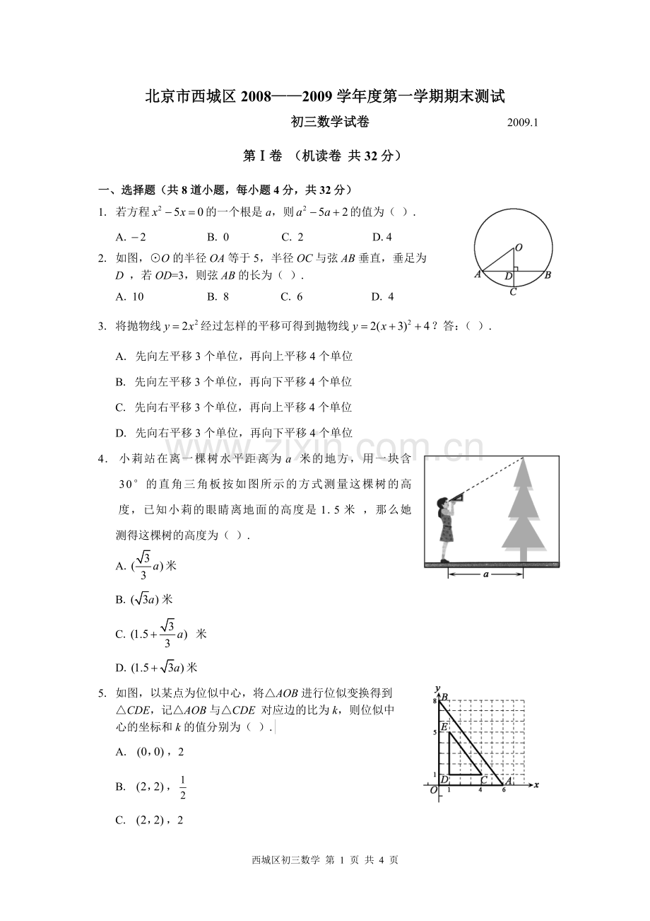 初三数学试卷[1].1.doc_第1页