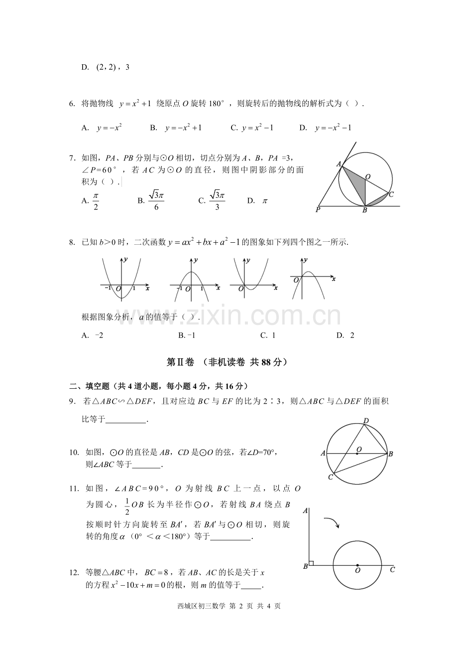 初三数学试卷[1].1.doc_第2页