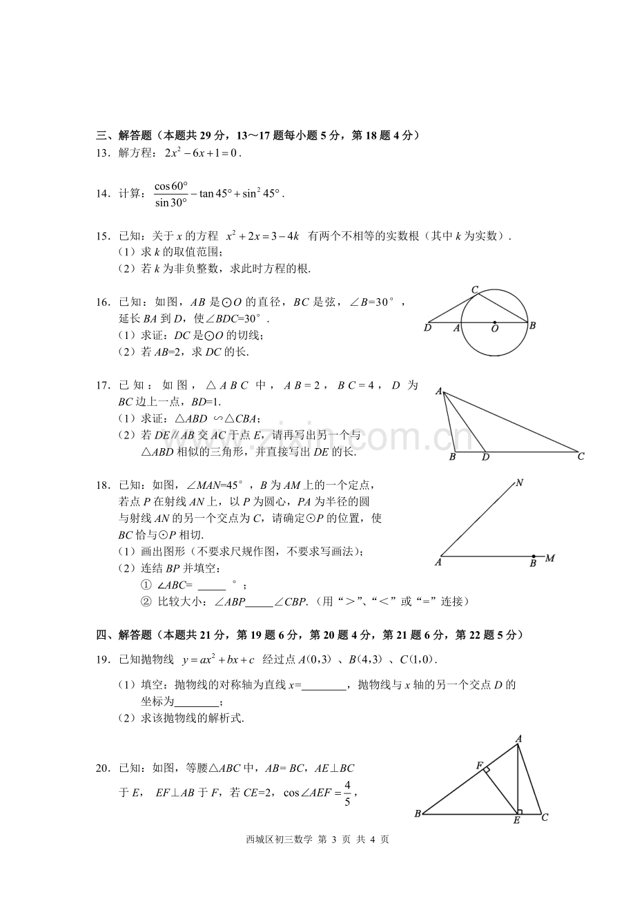 初三数学试卷[1].1.doc_第3页