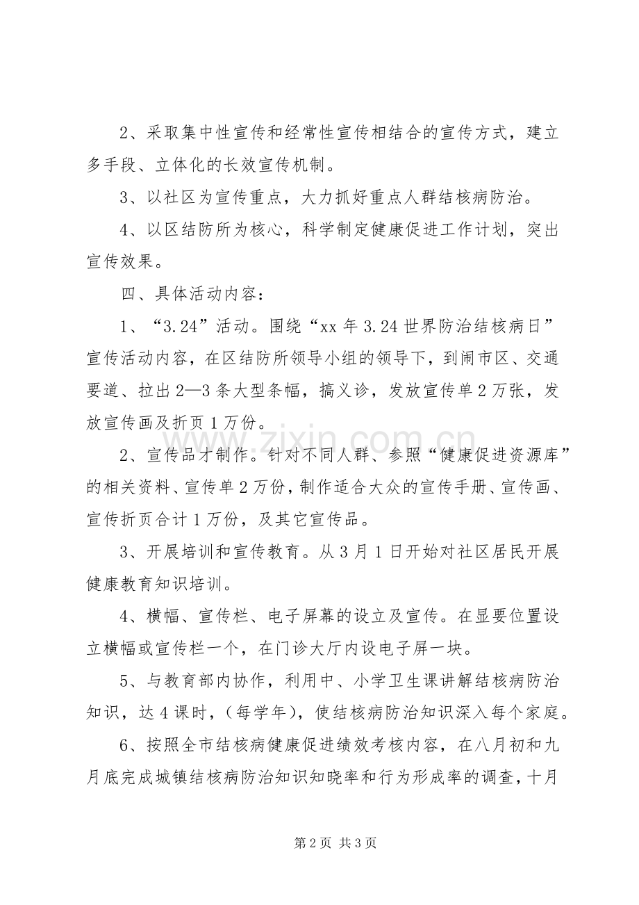 XX年卫生服务中心个人工作计划范文.docx_第2页