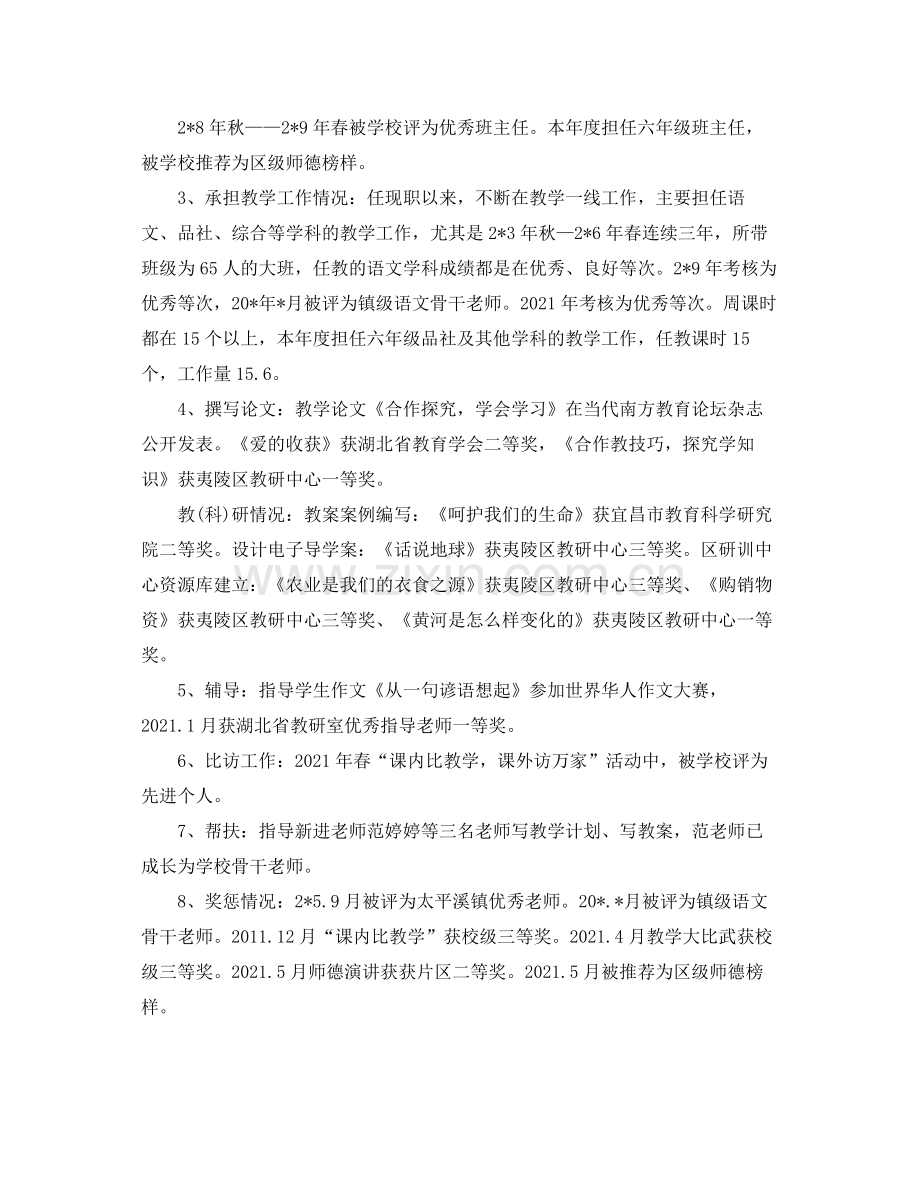 小学教师评职称专业技术工作参考总结（通用）.docx_第3页