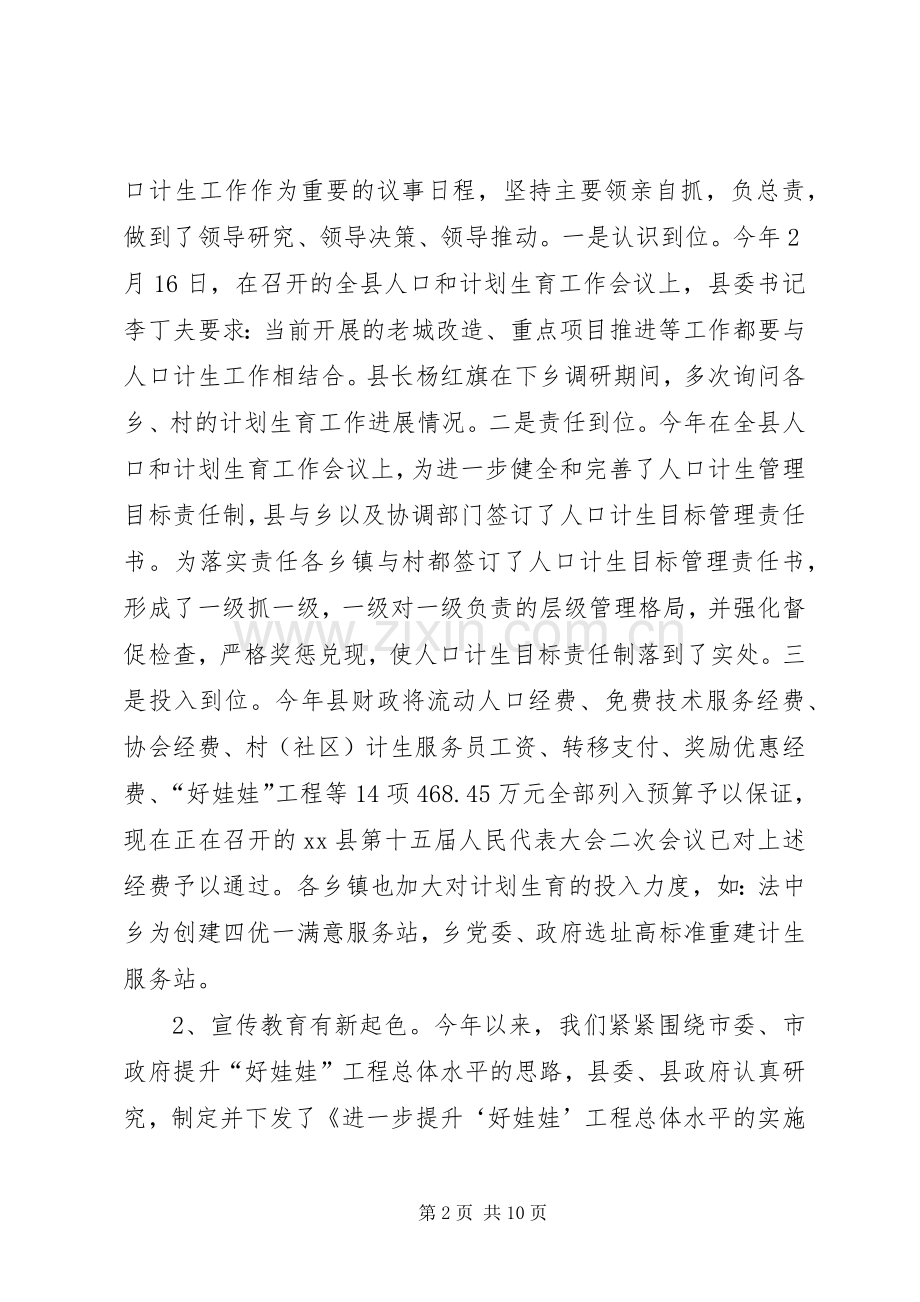 人口和计划生育局人口和计划生育工作总结 .docx_第2页