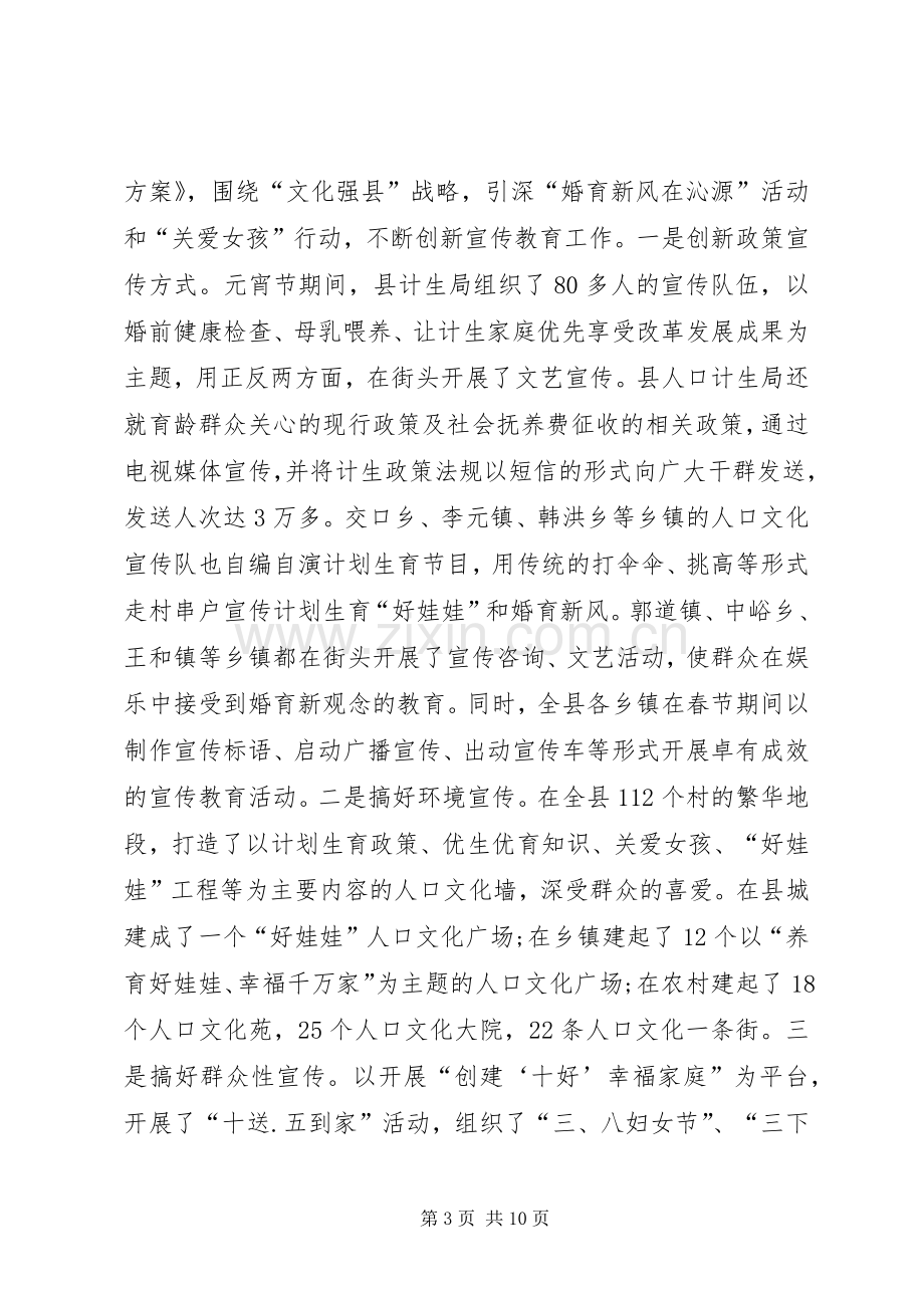 人口和计划生育局人口和计划生育工作总结 .docx_第3页