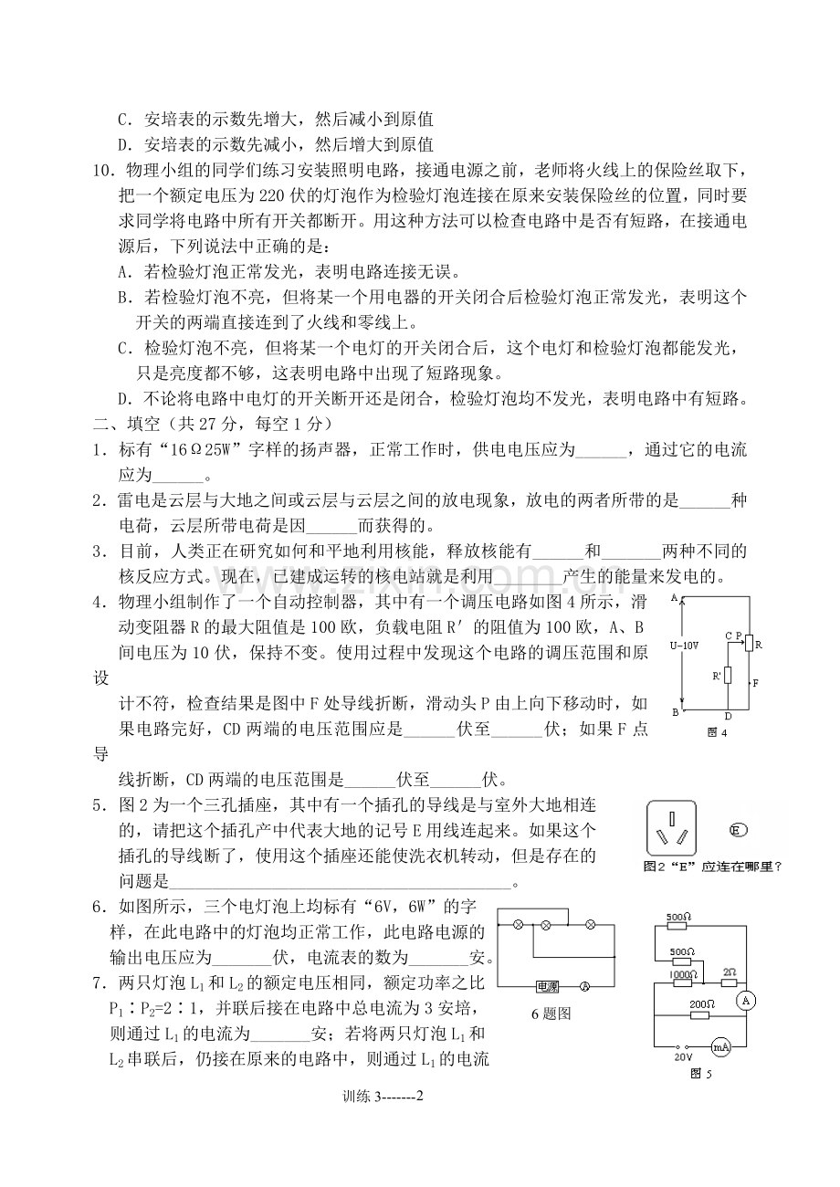 应用物理知识竞赛试题三(电学部分).doc_第2页