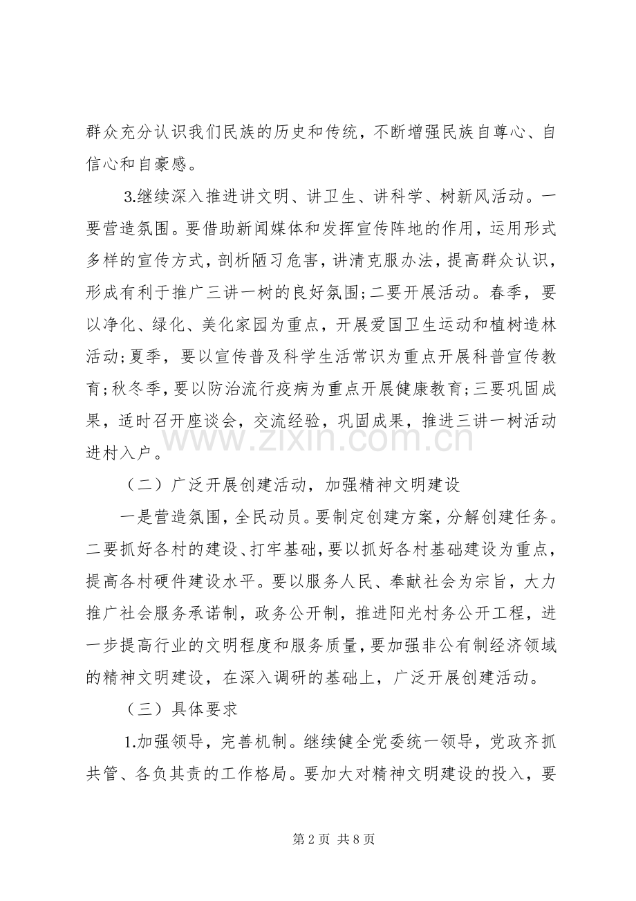 XX年镇文明创建工作计划范文.docx_第2页