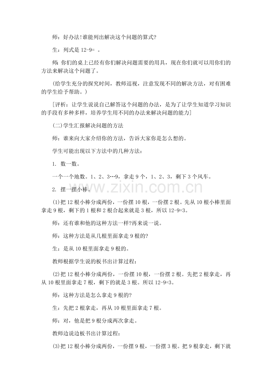 小学数学人教2011课标版一年级十几减9教学设计-(3).docx_第3页