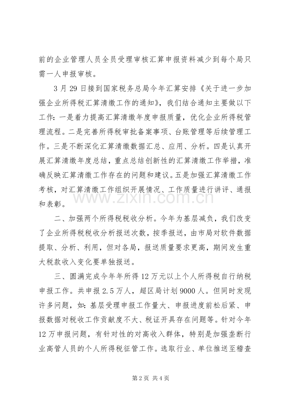 税政处上半年工作总结及下半年工作安排.docx_第2页