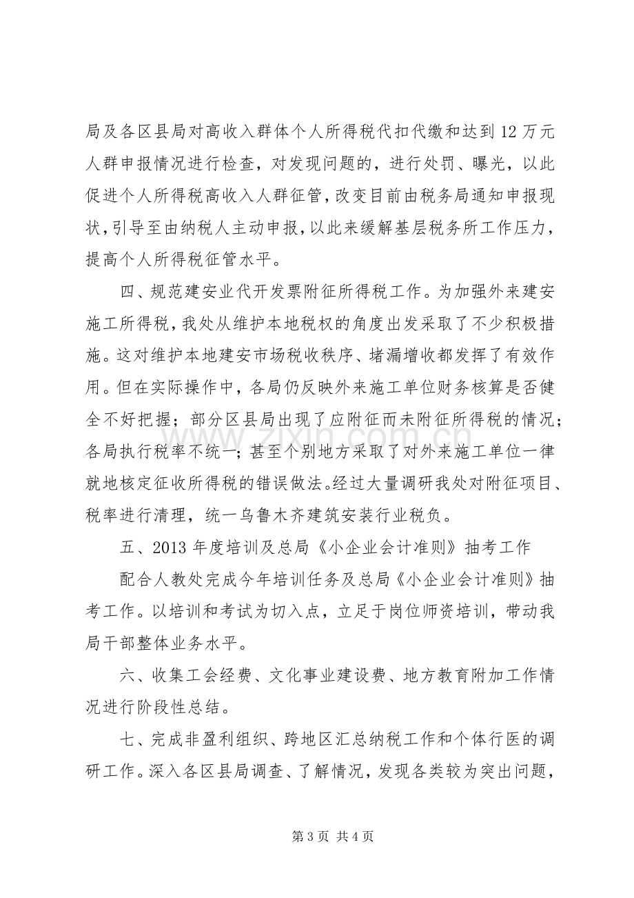 税政处上半年工作总结及下半年工作安排.docx_第3页