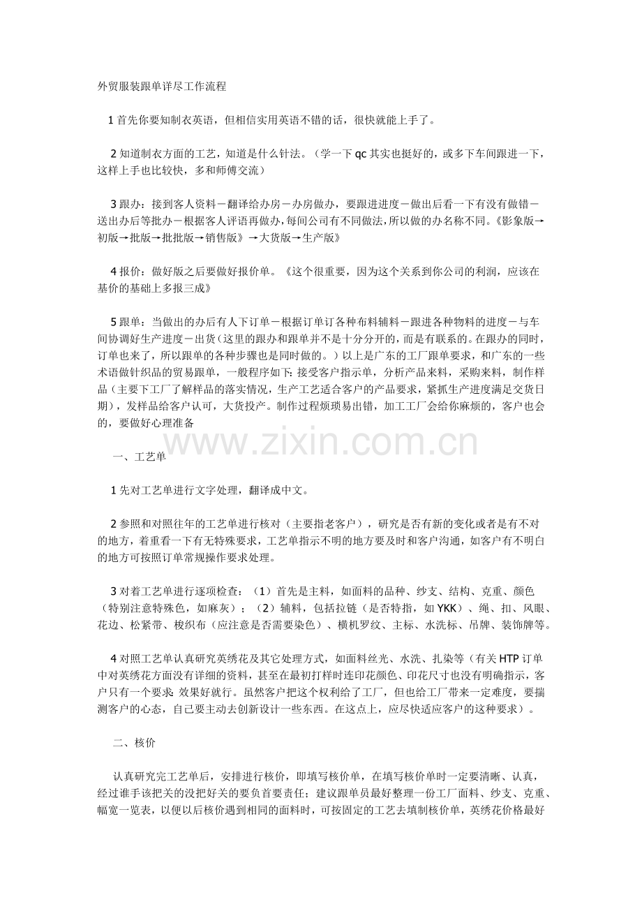 外贸服装跟单详尽工作流程.docx_第1页