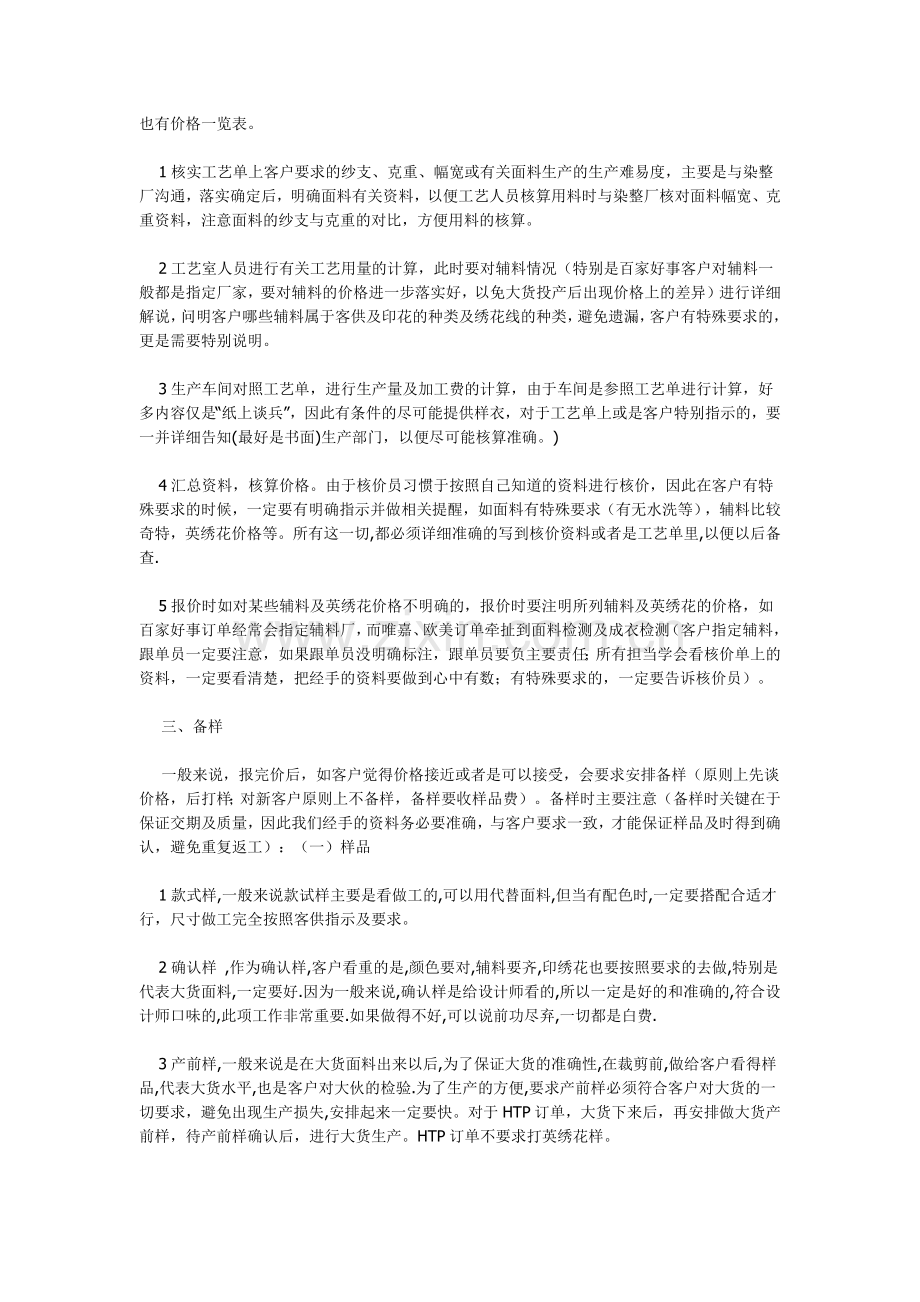 外贸服装跟单详尽工作流程.docx_第2页