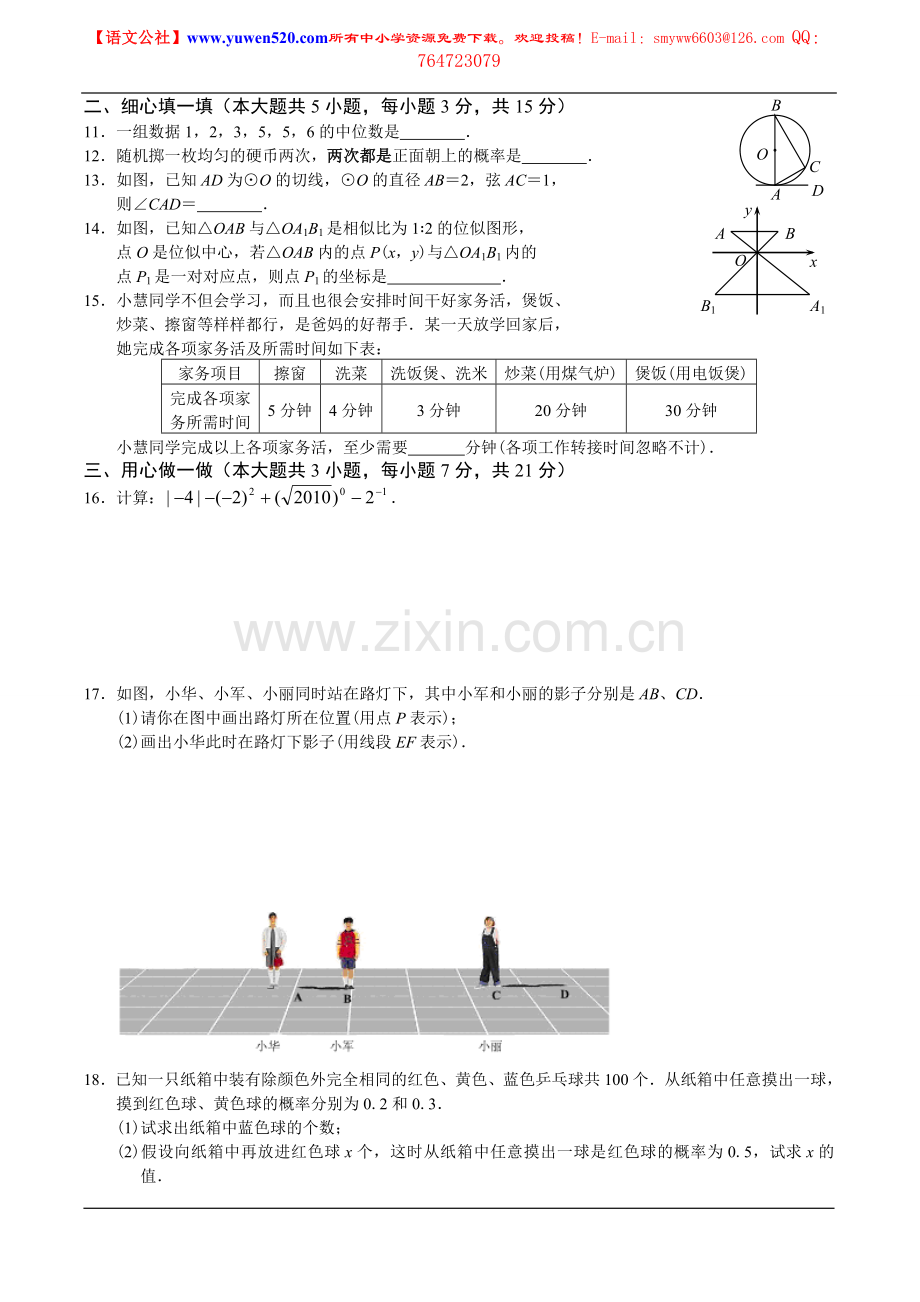 茂名市2010年中考数学试题及答案.doc_第2页