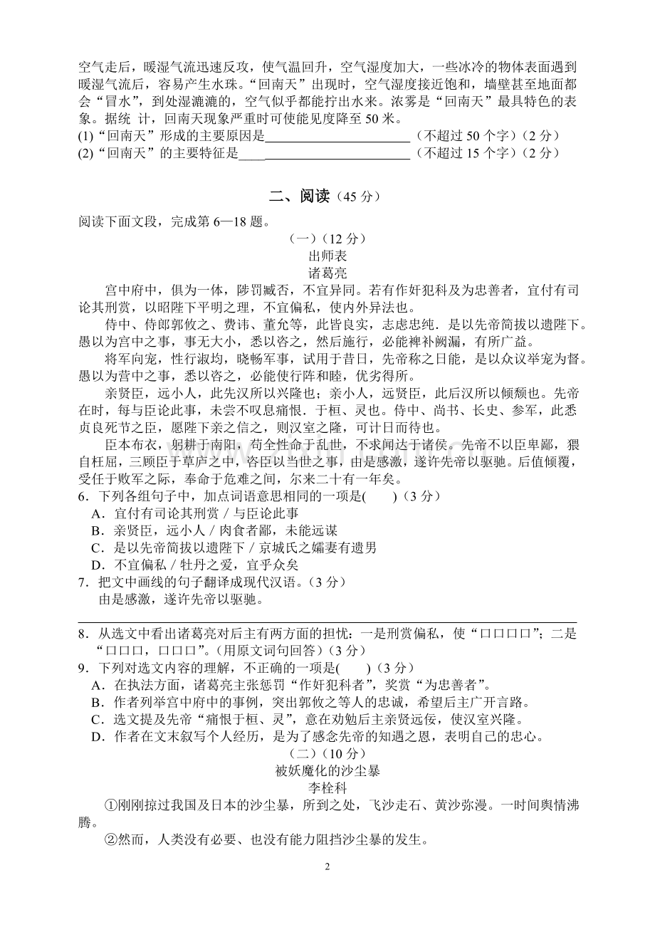 语文2011年广东省初中毕业生学业考试.doc_第2页