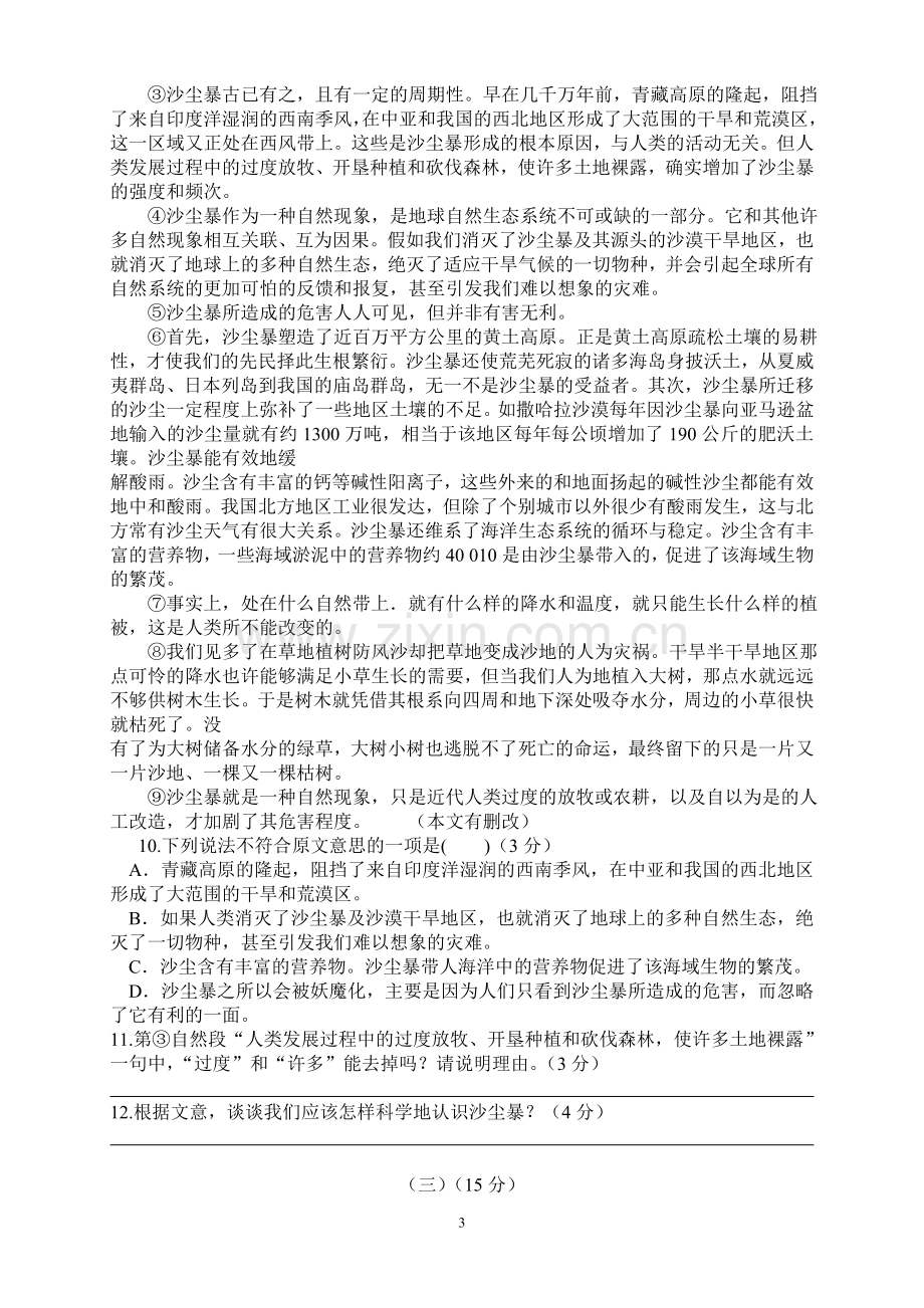 语文2011年广东省初中毕业生学业考试.doc_第3页