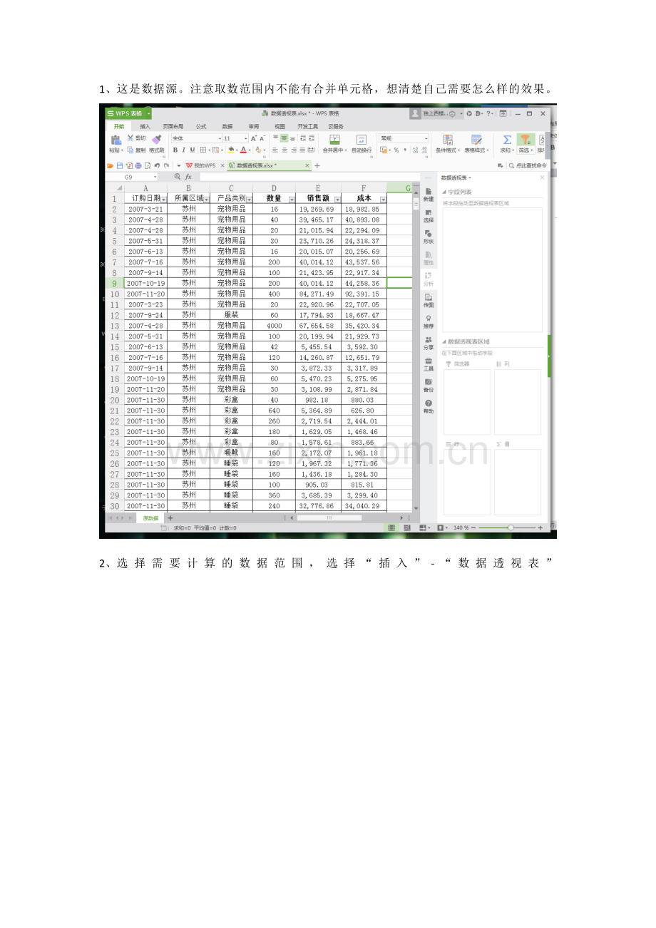 EXCEL数据透视表使用方法步骤.doc_第1页