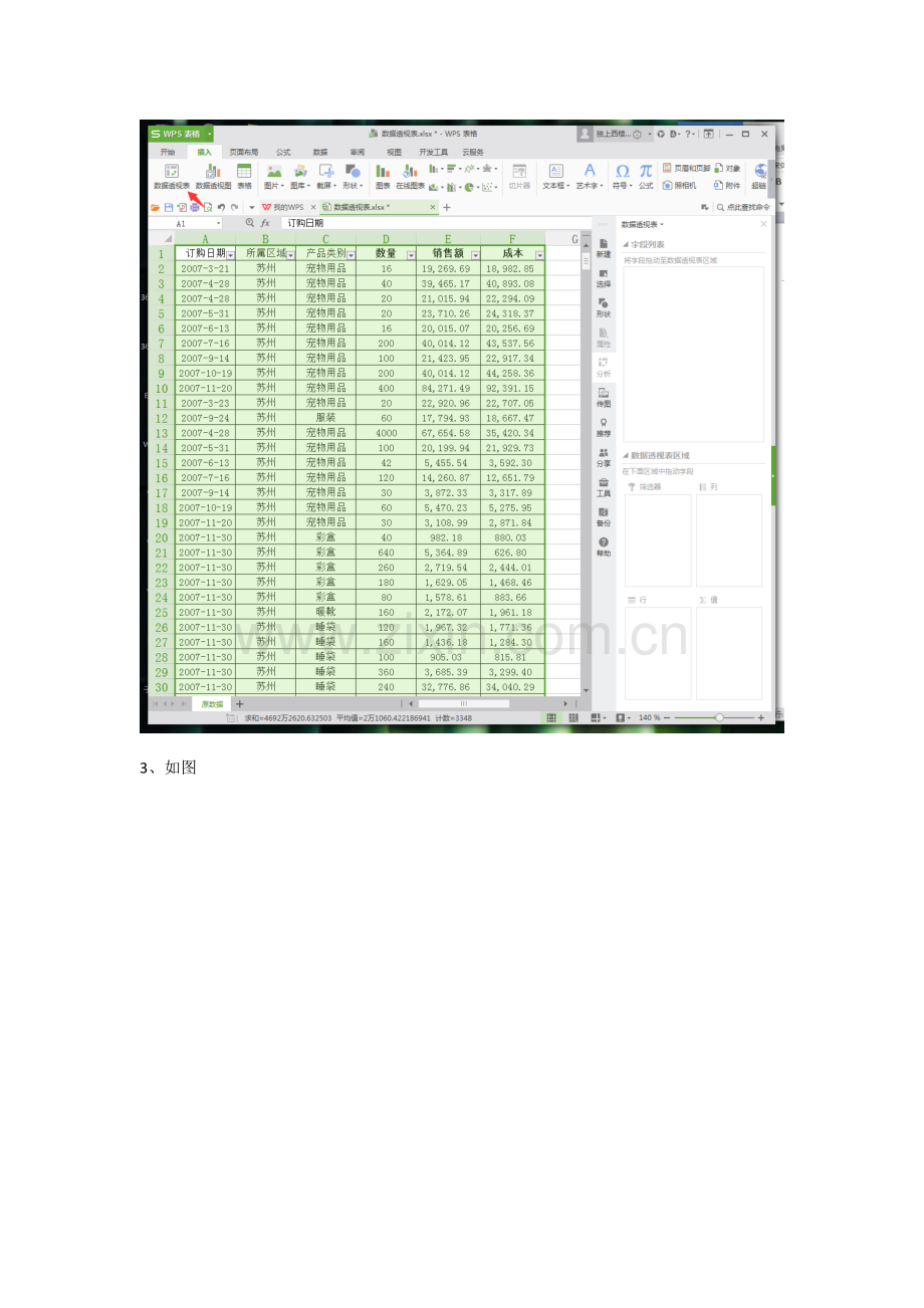 EXCEL数据透视表使用方法步骤.doc_第2页