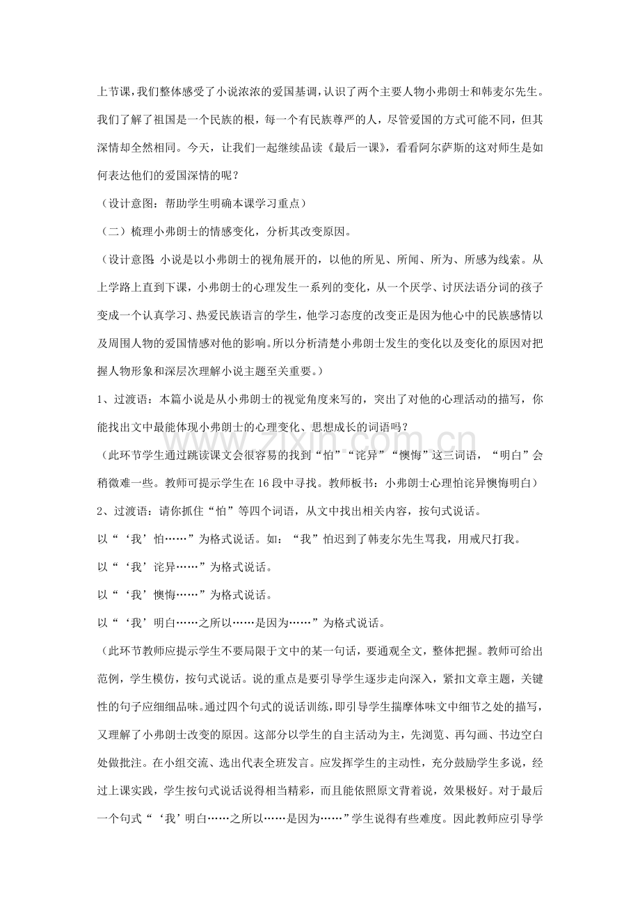 七年级语文下册 重点课文 2 最后一课说课稿 新人教版-新人教版初中七年级下册语文教案.doc_第3页