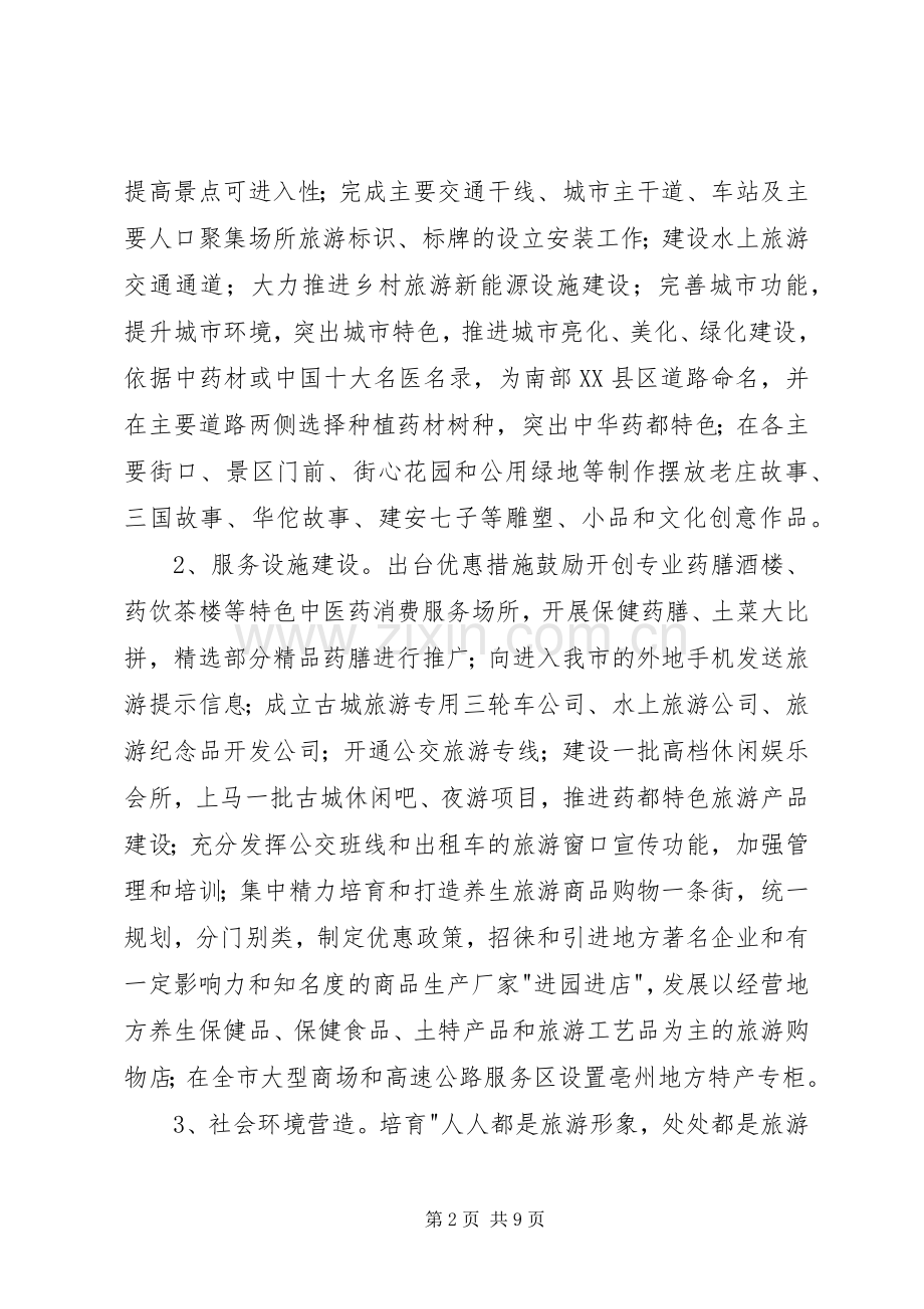 康修改稿关于加快XX县区旅游业发展的三年行动计划 .docx_第2页