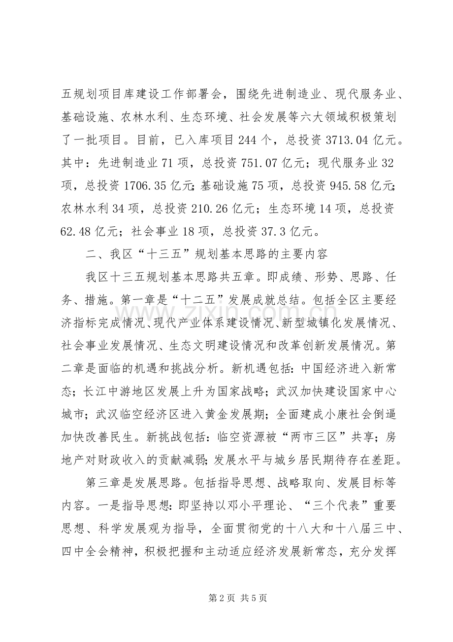 十三五规划工作汇报.docx_第2页