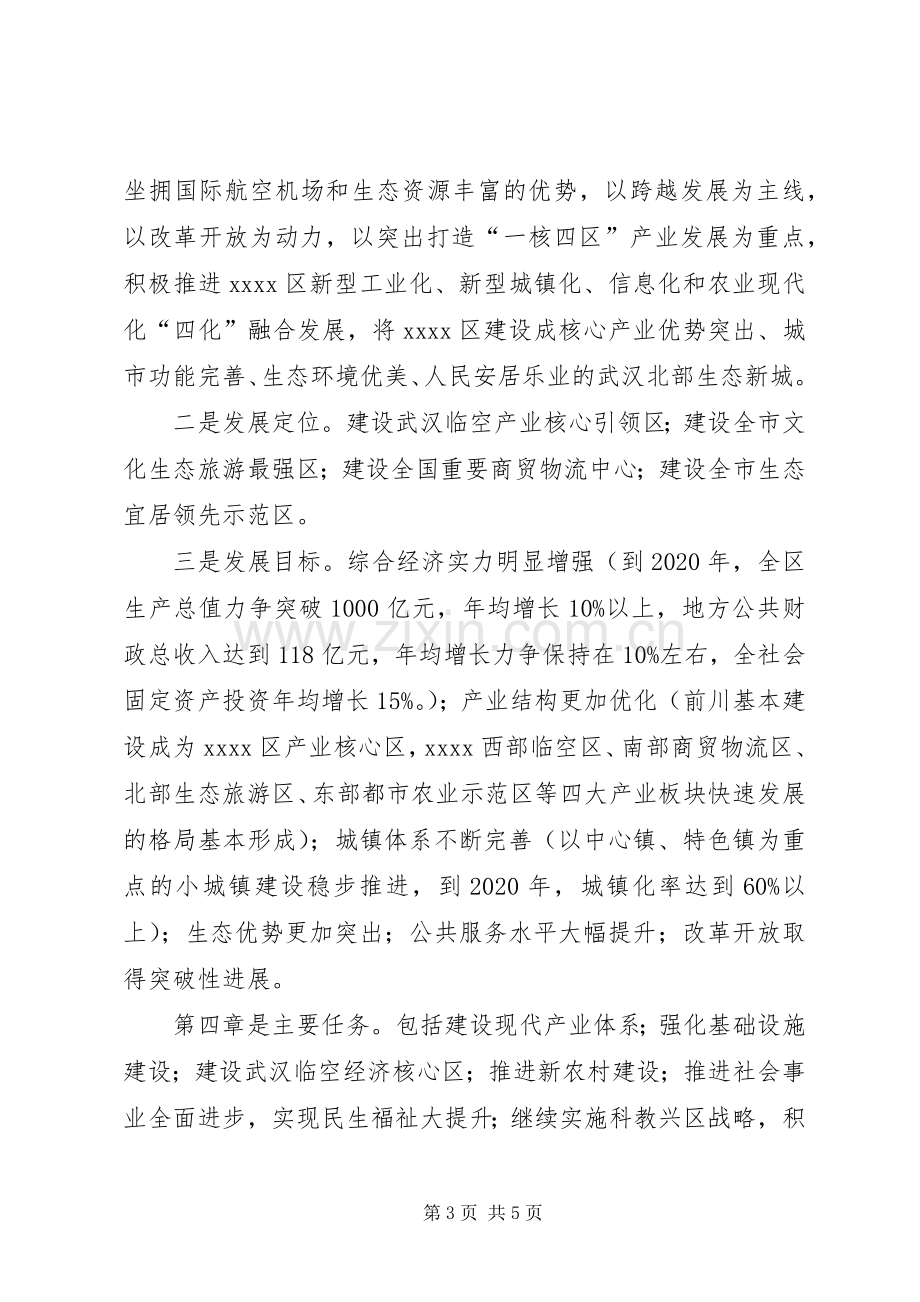 十三五规划工作汇报.docx_第3页