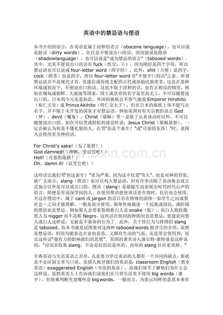 英语中的禁忌语与俚语.doc_第1页