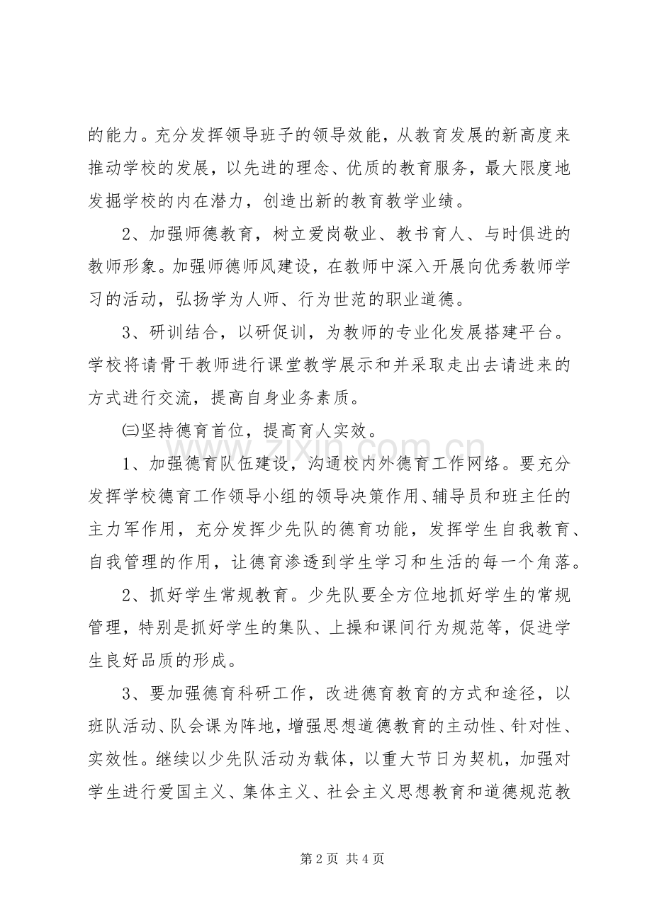 学校20XX年工作计划(多篇).docx_第2页