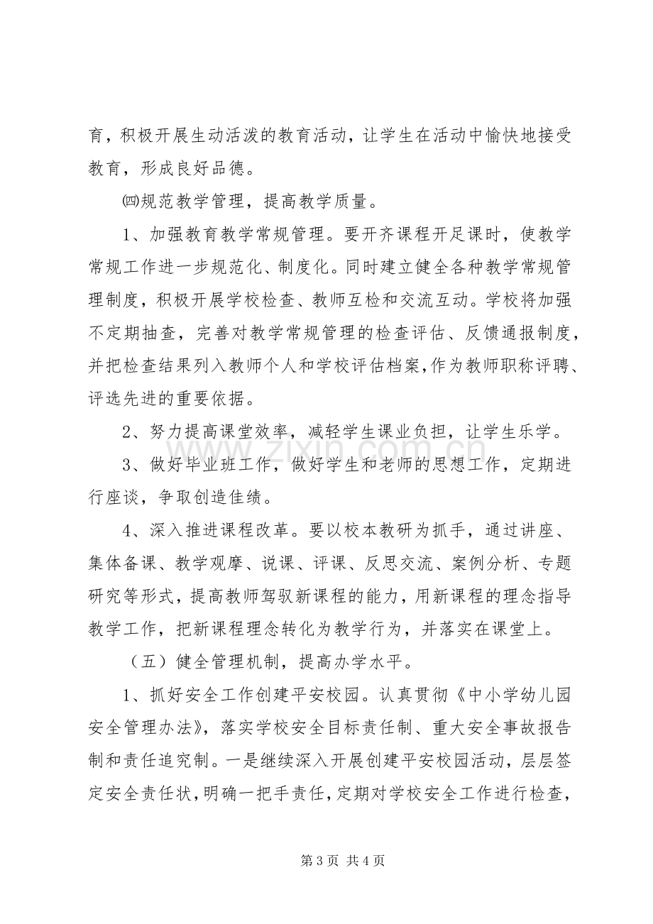 学校20XX年工作计划(多篇).docx_第3页