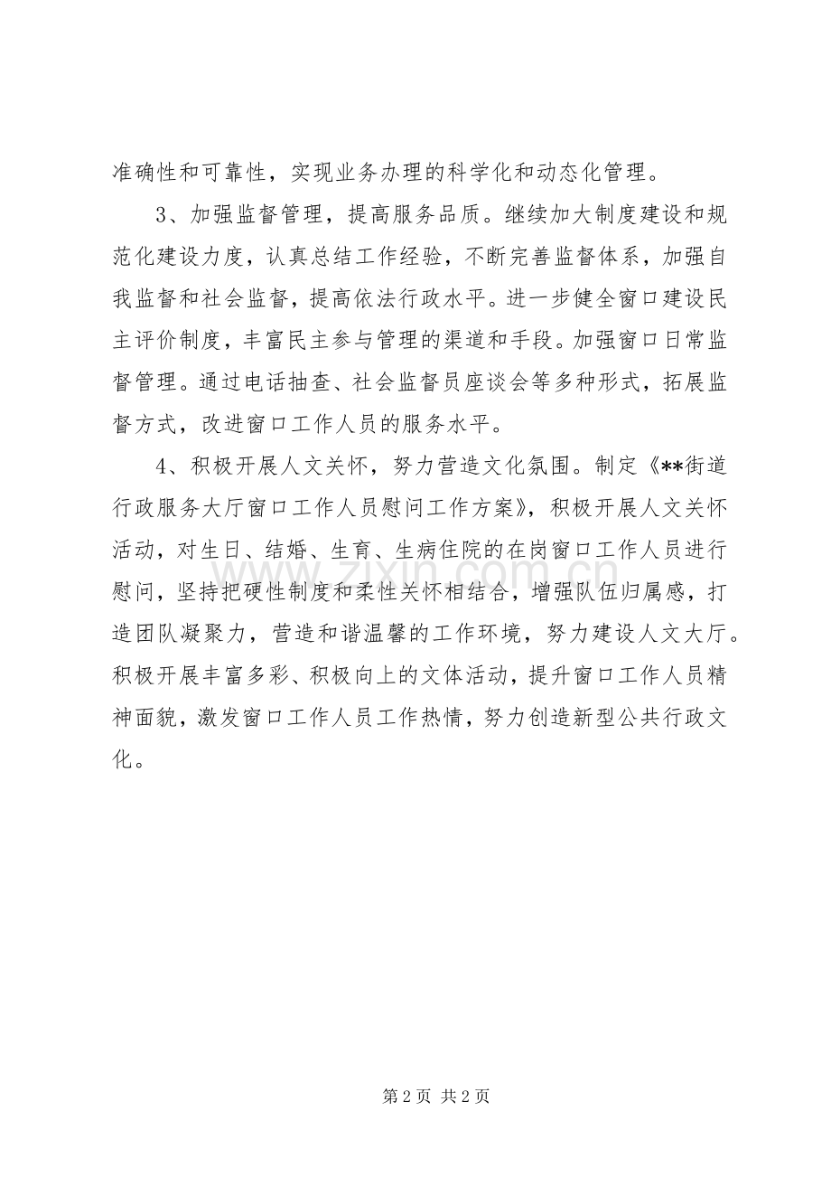 街道办事处行政服务大厅XX年工作计划.docx_第2页