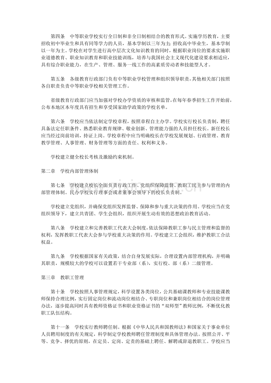 中等职业学校管理规程.doc_第2页