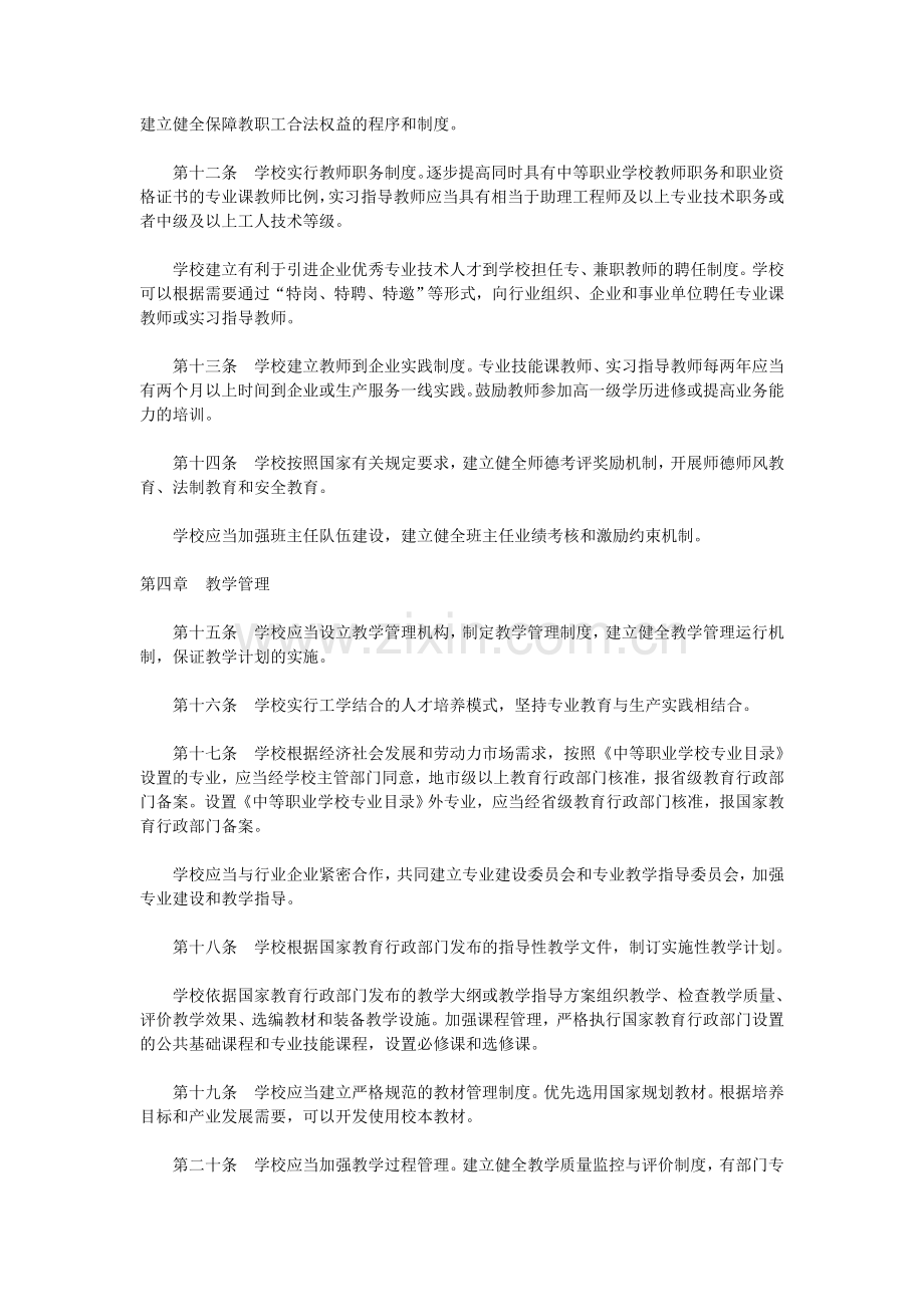 中等职业学校管理规程.doc_第3页