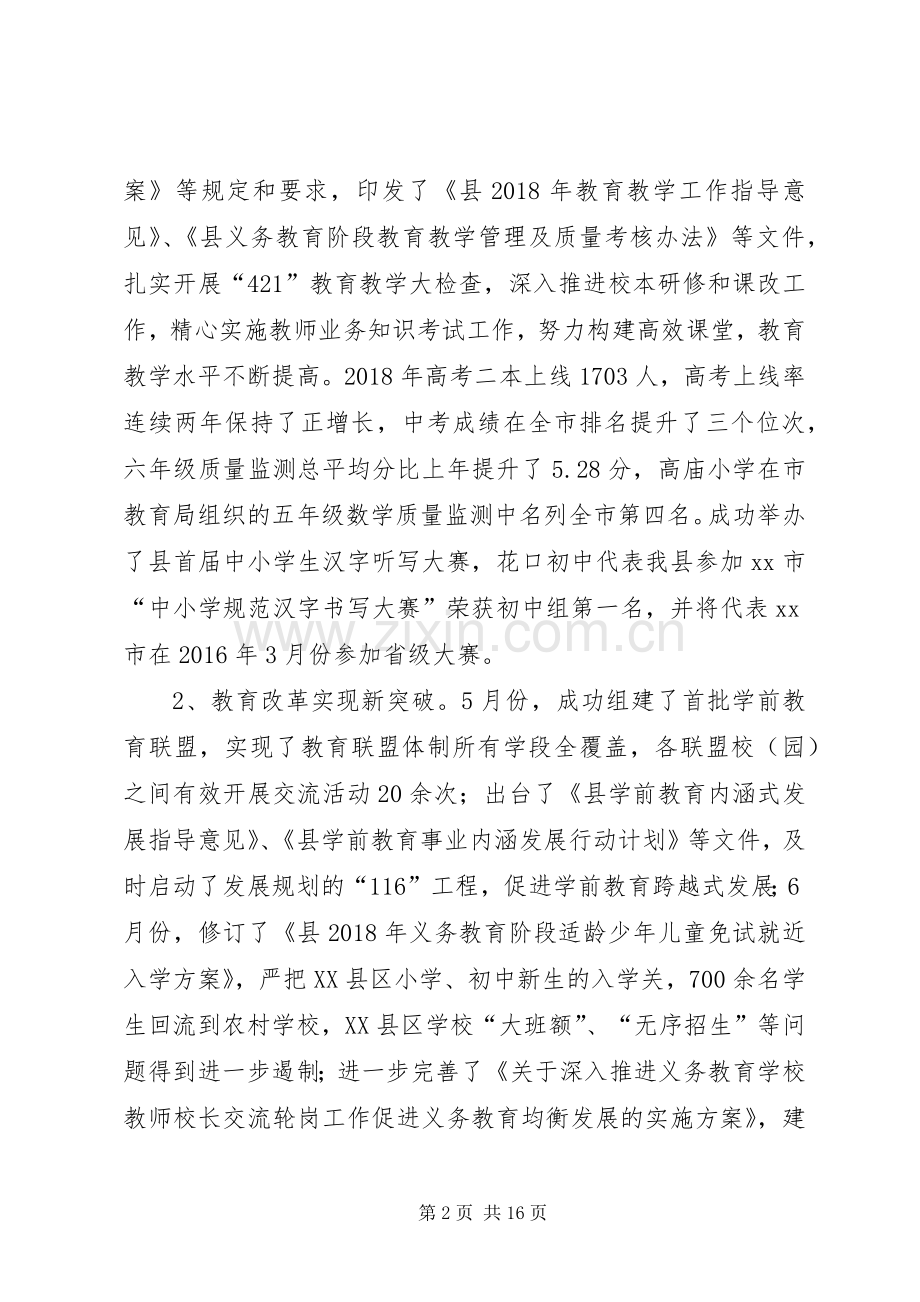 XX年乡镇教育年度工作总结及工作计划范文.docx_第2页