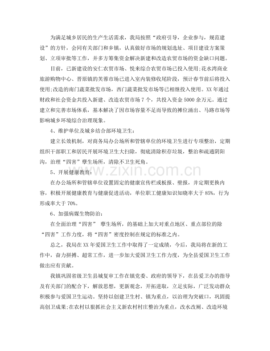 商务局爱国卫生的工作总结 .docx_第2页