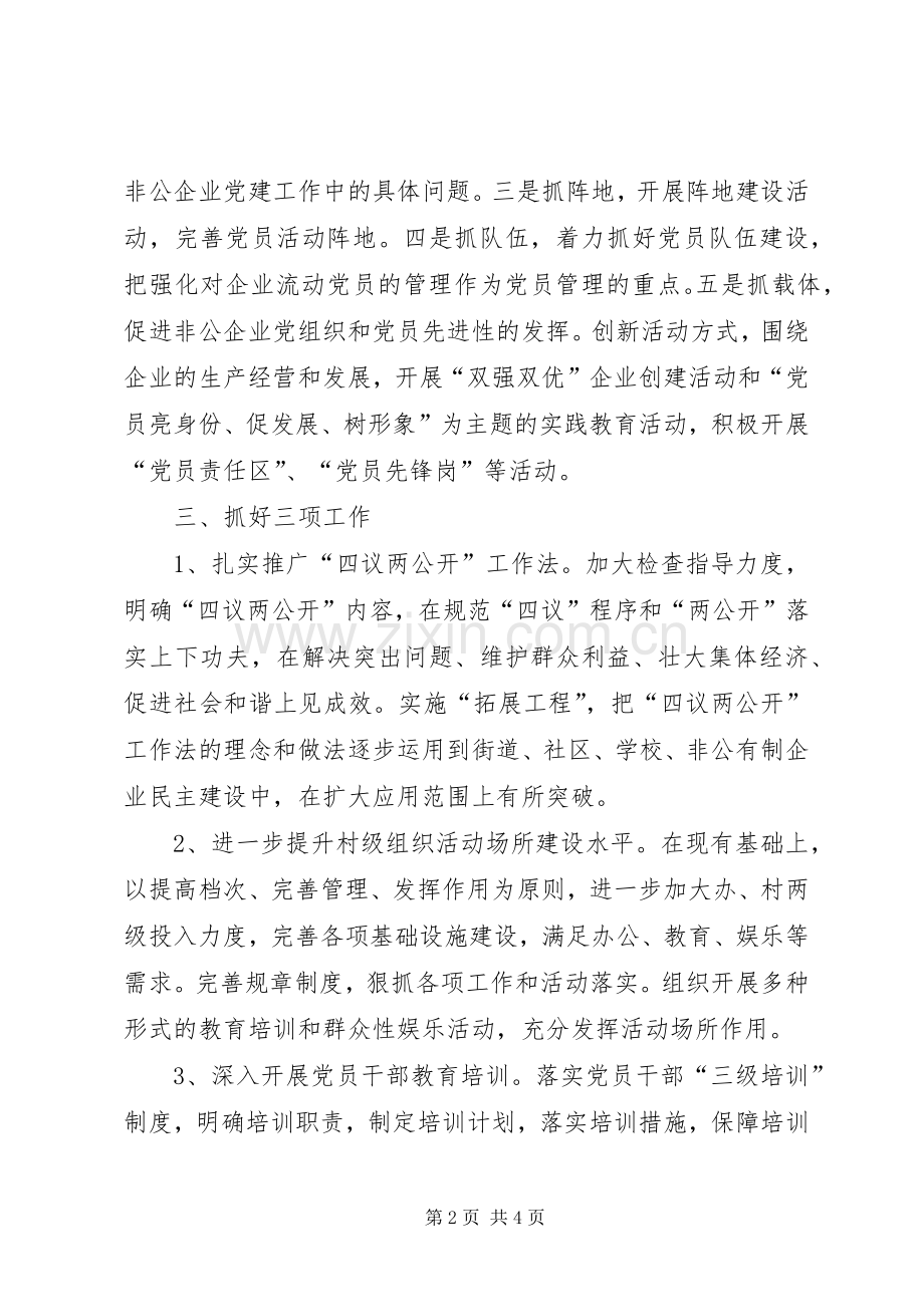 XX年下半年街道社区工作计划范文.docx_第2页